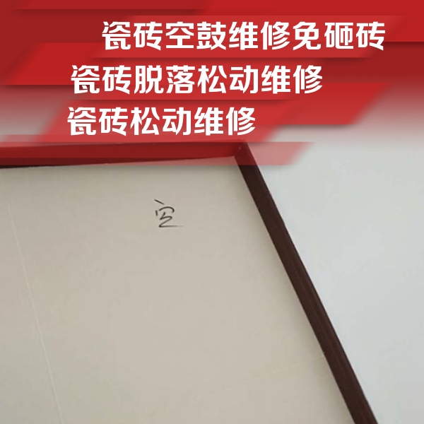 岳塘瓷砖空鼓维修公司分享卫生间墙面瓷砖空鼓