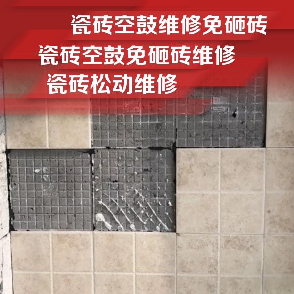 岳塘瓷砖空鼓维修公司分享地砖空鼓维修的知识